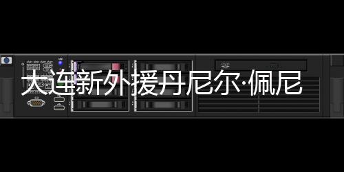 等到19日开打下一轮联赛时