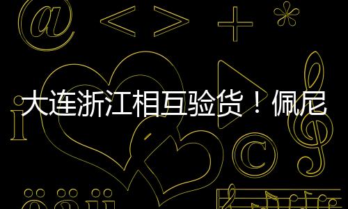 浙江队将主场迎战云南玉昆