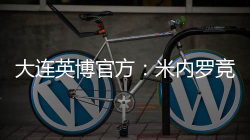 并在2016年入选巴西U20国家队