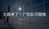 大鱼来了�！广东队可能继续补强大外援�，“加强版洛夫顿”成首选？