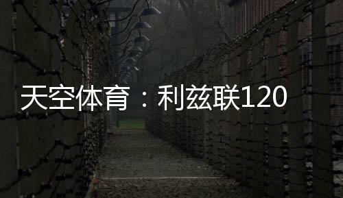 考虑依然被纽卡斯尔拒绝