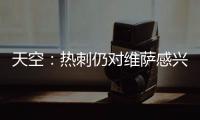 天空：热刺仍对维萨感兴趣，小蜜蜂不可能同时出售他和姆贝乌莫