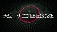天空：伊兰加正在接受纽卡体检�，转会费最高可达5500万英镑