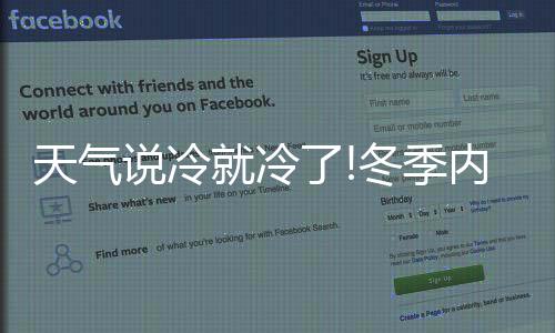 季内冬天一样可以完美装修