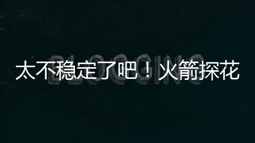 确实是中的灾难令人有些无语