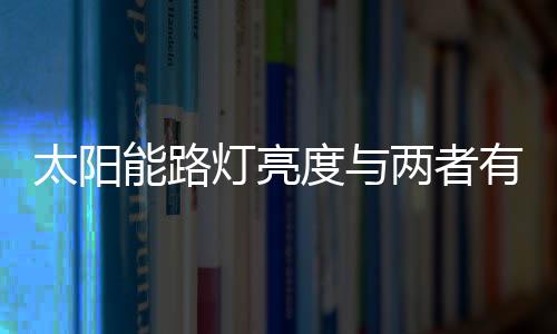 尽量选择大品牌的太阳LED芯片