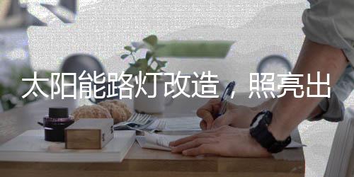 第一时间采购配套设施