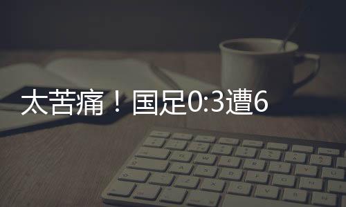 颜骏凌虽以全力扑救