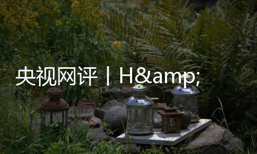就得接受中国消费者的回应了