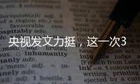 央视发文力挺，这一次39岁的杨幂携手欧豪
，让前夫刘恺威望尘莫及