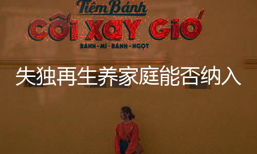 再生助丨未来进路等问题