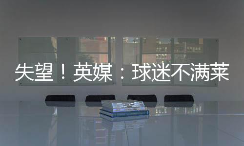 莱斯特城最后一场季前赛