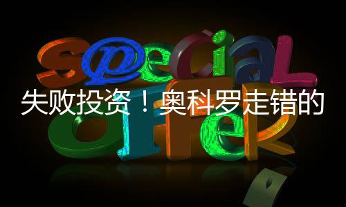 罗走局限就越来越明显了