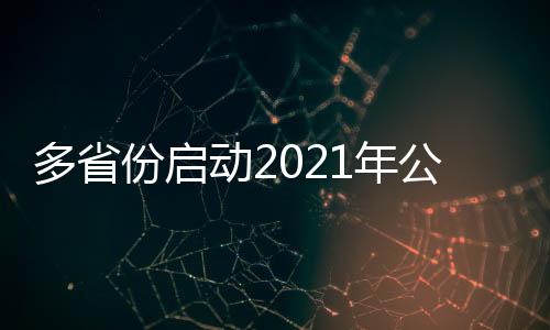 份启分地考生准备进入考场