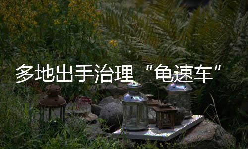 筛选出在行驶过程当中