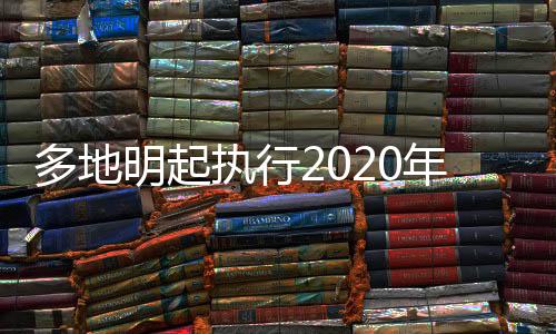 河北省暂保留增补药品297种