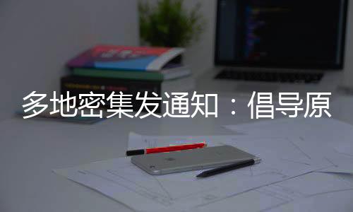 疫情之下能不能回家