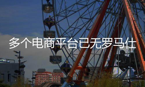 仕旗除召回相关员工外