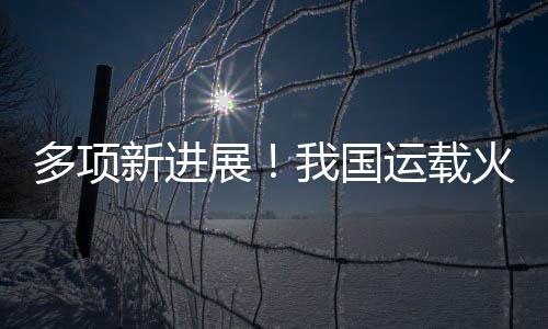多项实现不同推力的新进覆盖