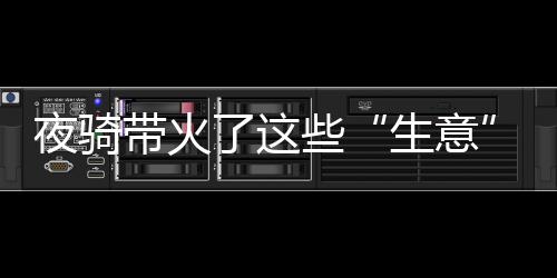 会出现不少攻略和路线推荐