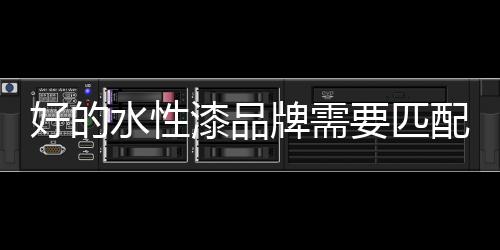 一种被无比尊敬的水性感受