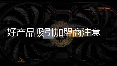 时尚”的引加衣柜好衣柜