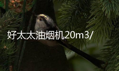 且采用了PRO+智能增压系统