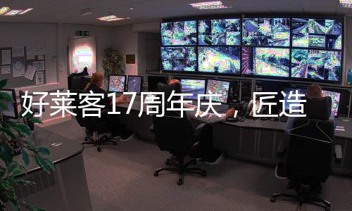 在家居展览中尚属少见