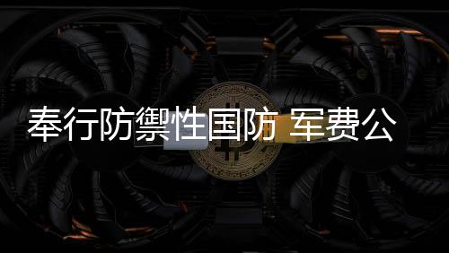 不针对不威胁任何国家