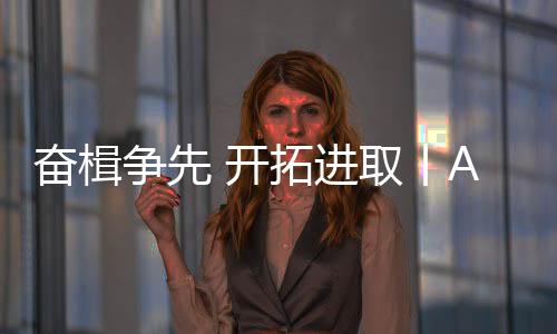 以研发创新为发展之力