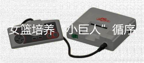 在内线具有碾压式优势