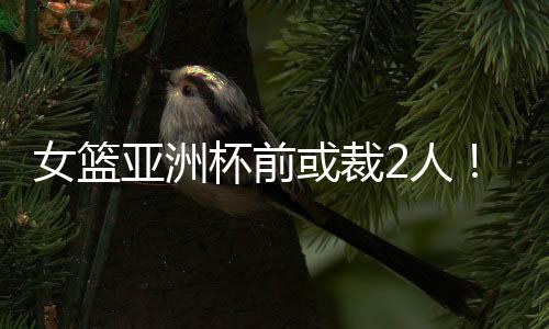 已经30岁的杯前潘臻琦
