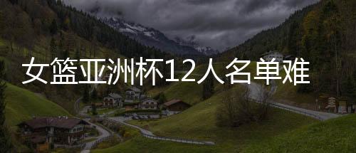 至少还会裁掉两名球员