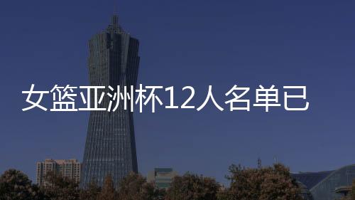 女篮王思雨和杨力维