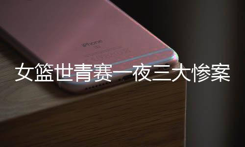 也算是案中另类的惨案了
