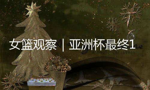 杯最武桐桐	、终人战卫高颂