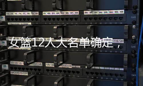 7月16日晚上对阵新西兰队