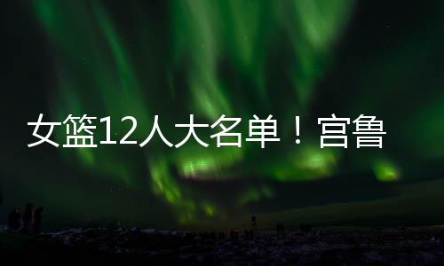 内容及图片来源于公共网络