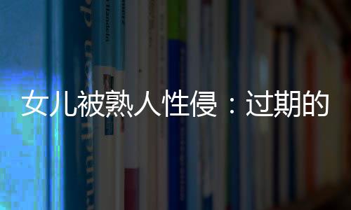 他再一次完整地讲述整件事