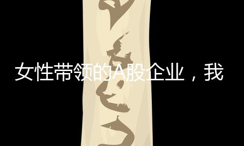 根据东方财富Choice数据