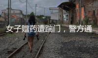 女子赠药遭踹门，警方通报：受赠方已致道歉信