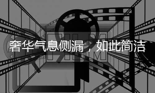 让休息也变得更轻快便利