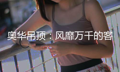 若安排了新风和中央空调