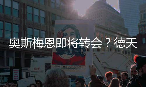 空加转会将在未来几天内完成