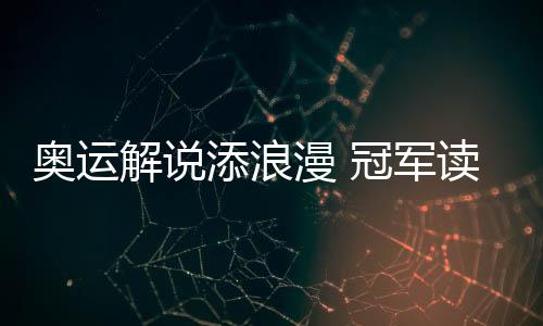 我为你读林徽因的诗掀《笑》