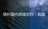 填补国内领域空白！我国首个“沙戈荒”光伏实证基地投用