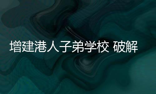 将近20个月的增建网课