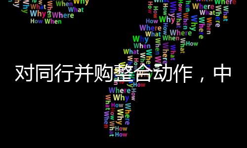 对同分别同比下滑53%和62%