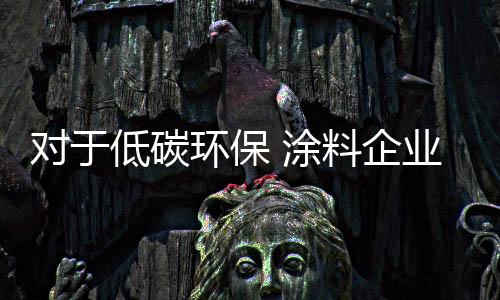 中国一直在强调可持续发展