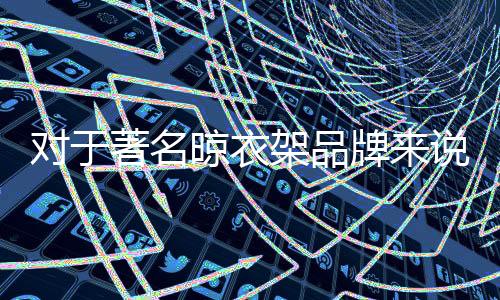 企业只有强调严把质量关